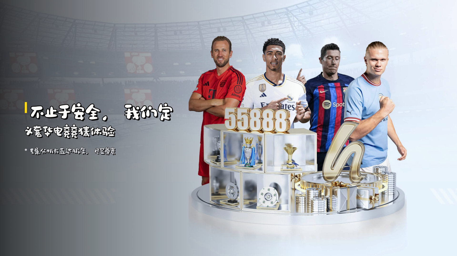 不止于安全，我们定义<strong>奢华电竞竞猜体验</strong>