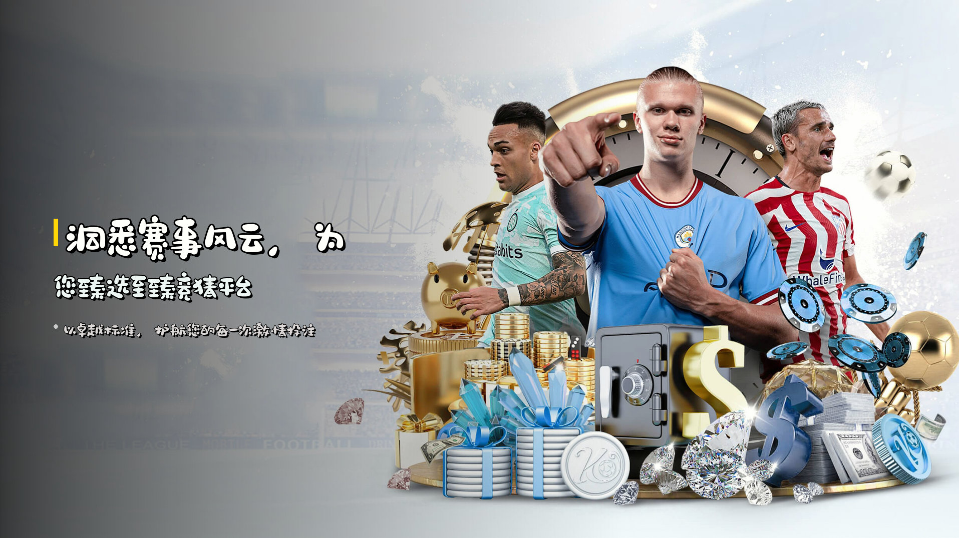 洞悉赛事风云，<strong>为您臻选至臻竞猜平台</strong>